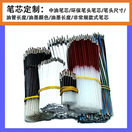 替芯、笔芯;笔配件
