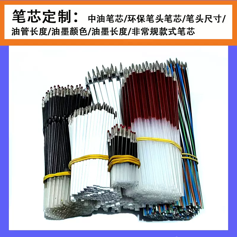 厂家定制批发多规格笔芯环保中油乳化特制笔头圆珠笔笔芯多色笔芯