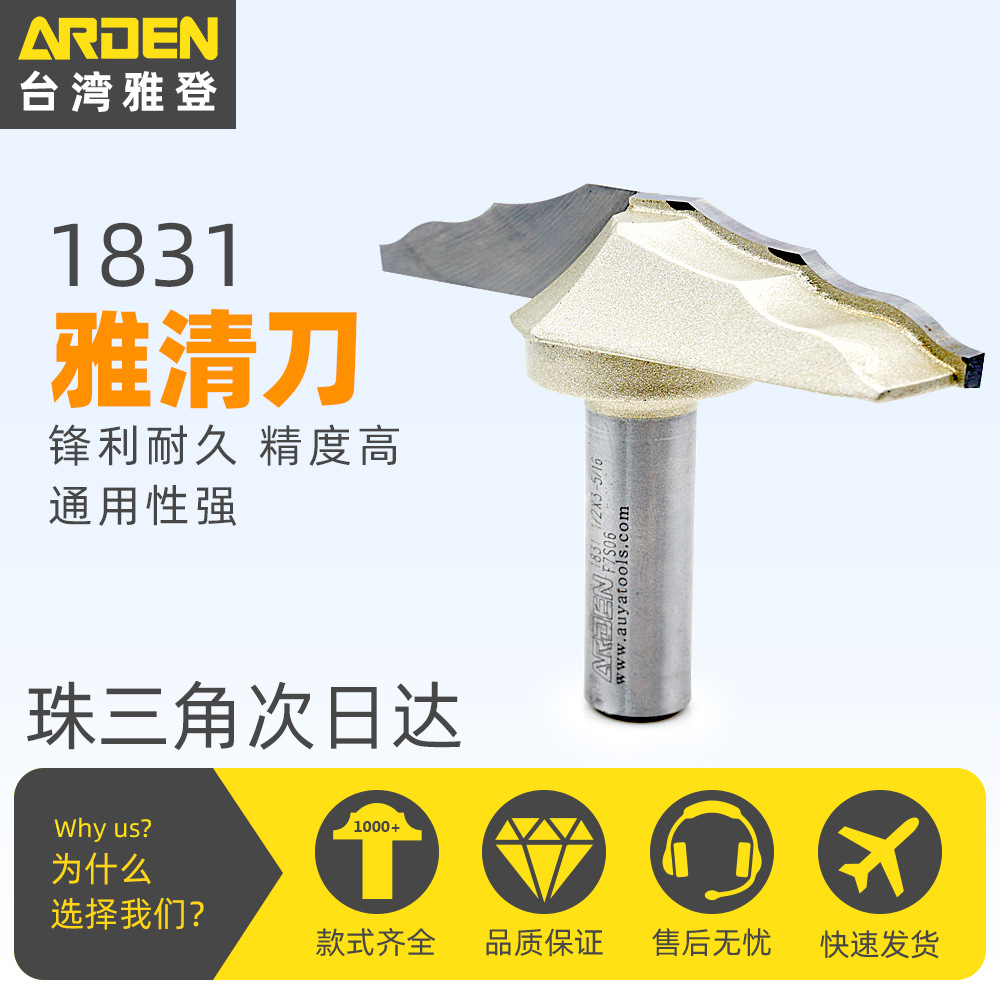 雅登雅清刀硬质合金木工铣刀木工锣刀门板刀1831