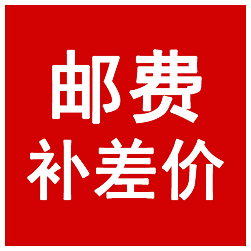 补运费 补差价