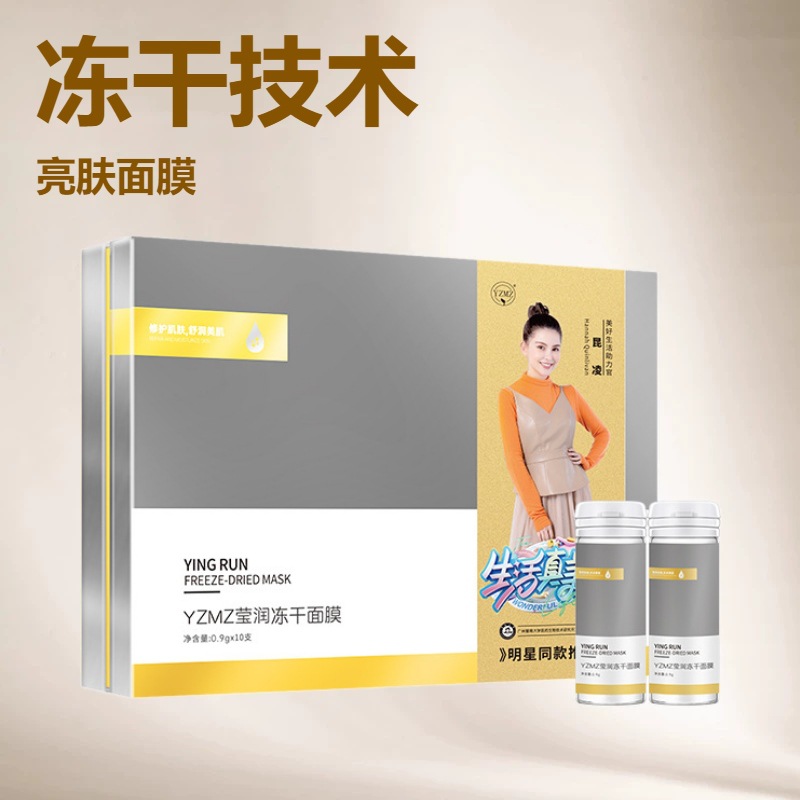 YZMZ莹润冻干面膜 玻尿酸冻干粉亮肤面膜补水保湿精华焕颜护肤