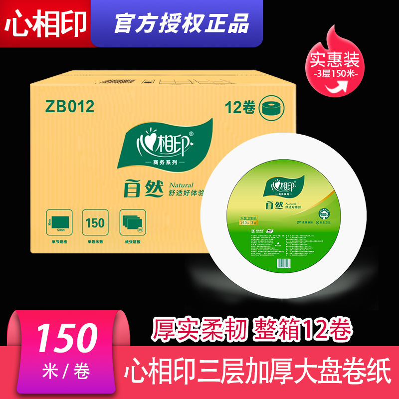 Heart-to-heart printing large roll paper ZB012 three-layer roll paper whole box 12 roll sanitary paper towel large tray paper hand toilet paper wholesale
