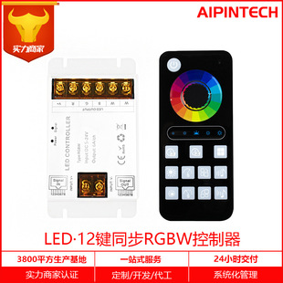 LED strip light bar controller RGBW synchronous controller linear lighting dimmer music timing switch