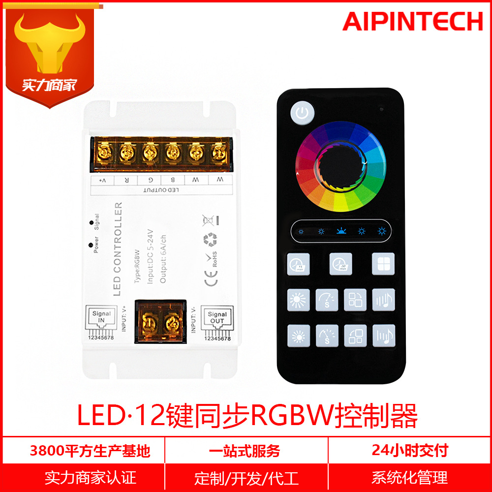 LED strip light controller, RGBW synchronization controller, linear lighting dimmer, music timer switch