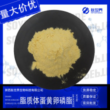 50%脂质体蛋黄卵磷脂 蛋黄提取物93685-90-6现货脂质体蛋黄卵磷脂