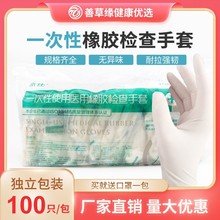 一次性医用橡胶检查手套独立包装无粉有粉加厚耐磨厂家直销