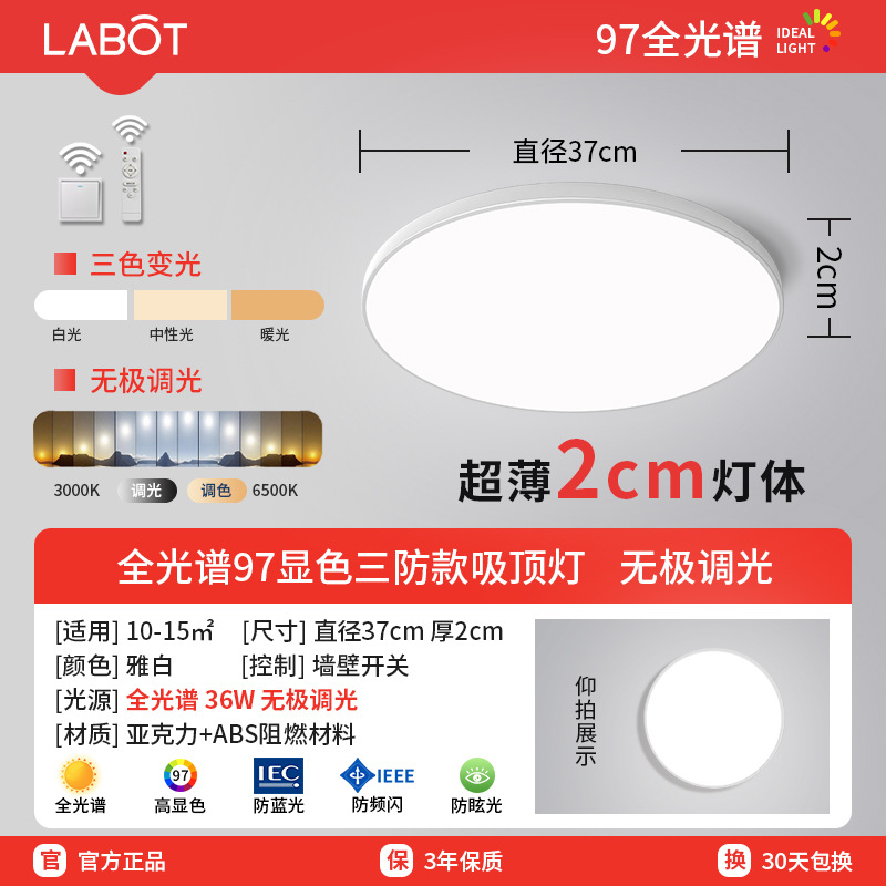 Three-proof ceiling lamp 37cm full spectrum [elegant white] 36W stepless dimming