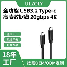 厂家全功能typec数据线4K60HZ投屏视频线公对公emark芯片100W20Gb