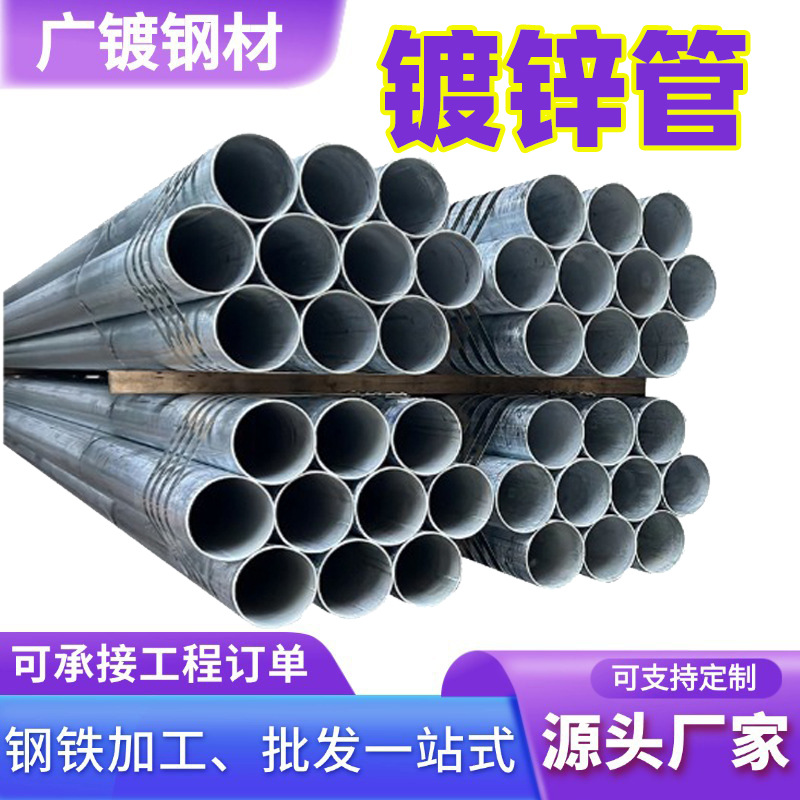 热镀锌管定制建筑工程镀锌钢管农用大棚管内外厚壁镀DN100锌钢管