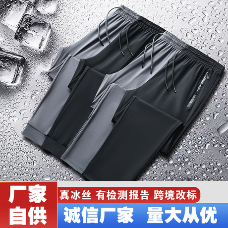 夏季冰丝裤薄款男士宽松口袋速干裤透气休闲裤运动束脚直筒长裤子