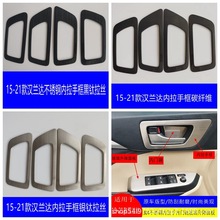 15-21款汉兰达内门碗框贴片新款汉兰达内拉手框装饰亮片