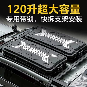 Vehicle storage box, tactical expansion box, travel box, roof box, car roof luggage box, waterproof box, equipment
