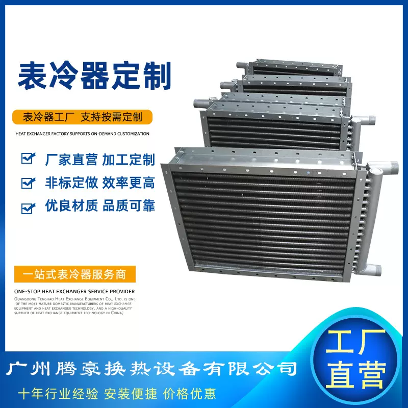 空调机组冷凝蒸发器 翅片式LT表冷器  铜管串铜片空气冷却器