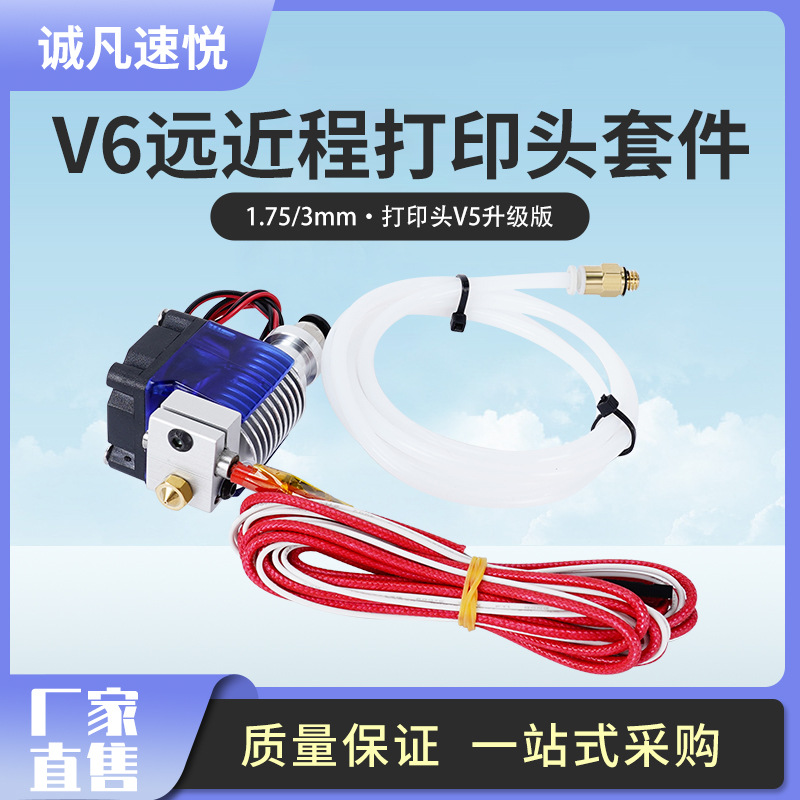 Remote Extruder New E3D V6 Version 3D Printer Extruder Nozzle Kit/Print Head V5 Upgrade Version