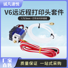 Remote Extruder New E3D V6 Version 3D Printer Extruder Nozzle Kit/Print Head V5 Upgrade Version