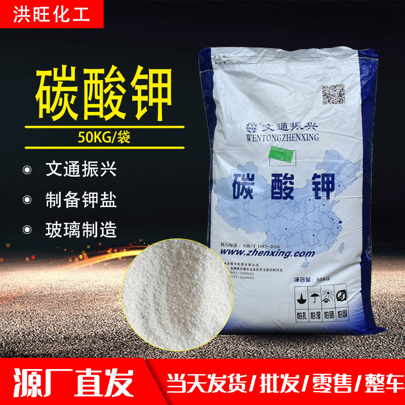 供应现货文通振兴轻质碳酸钾工业级含量99.9%彩管级碳酸钾