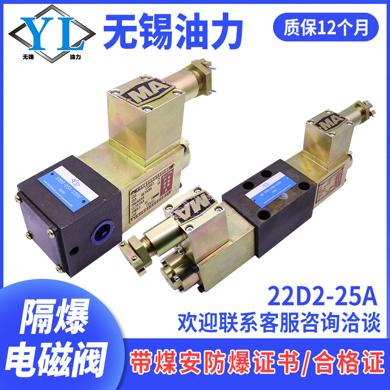 电磁换向阀22E/23E/24E/25E/22D/23D/24D/25D-10B/25B/63B液压阀