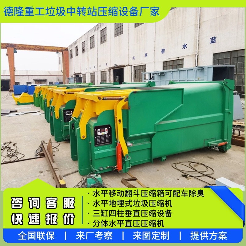 连体式垃圾压缩设备 可移动式一体机垃圾中转站 8-22立方可选