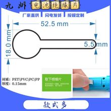 53X18͸��PET���Ͻ^���|�~��늳؂}����18650���xƬ�l�������Ƭ