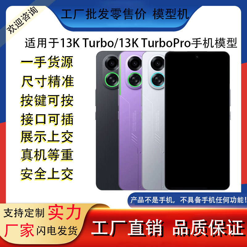 Suitable for Oppo K13S Turbo/K13 Turbopro Mobile Phone Model Simulation Model Toy Props
