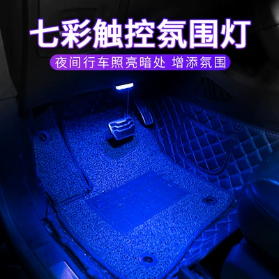 car atmosphere car induction usb Other lights