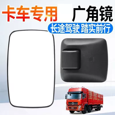 Reversing Mirror, Suitable for Dongfeng – Rearview mirror/rearview mirror