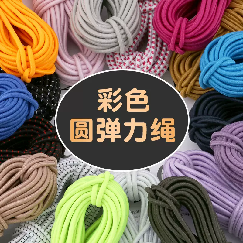 现货松紧带彩色圆形弹力绳2.5mm高弹力绑带橡皮筋乳胶丝松紧绳