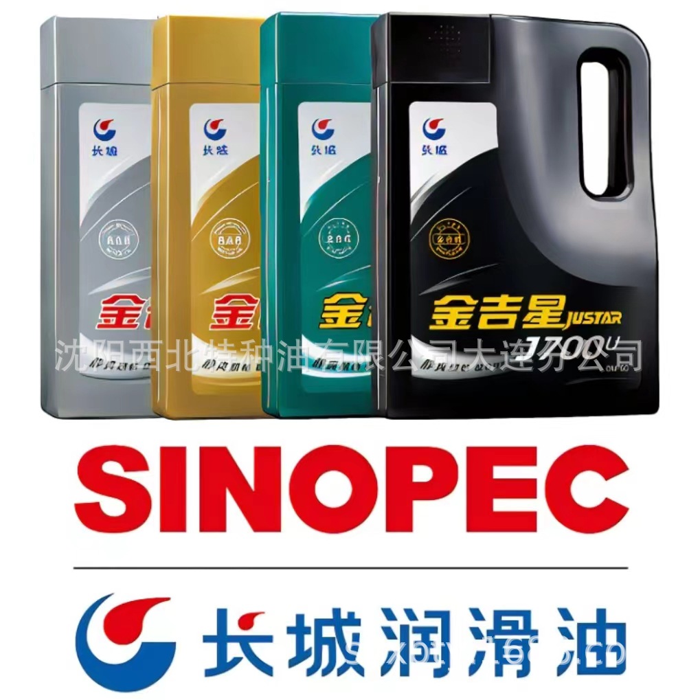 大连批发长城金吉星汽油机油 中石化官方签约一级代理商