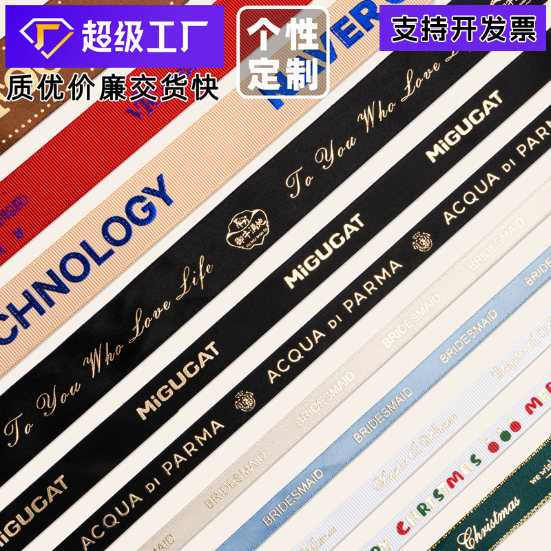 Customized Processing and Printing of Logo Advertising Ribbons, Fruit Gift Box Packaging Ribbons, Decorative Ribbons That Can Be Cut into Strips