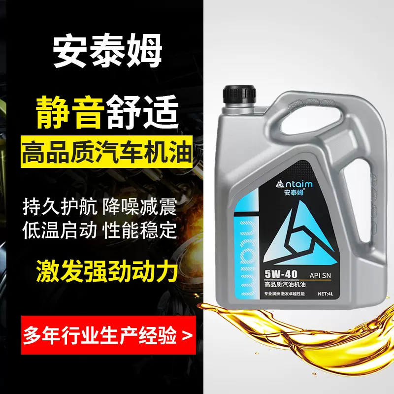 全合成汽机油5W40汽车发动机油SP0W轿车用润滑油汽油机油长效保护