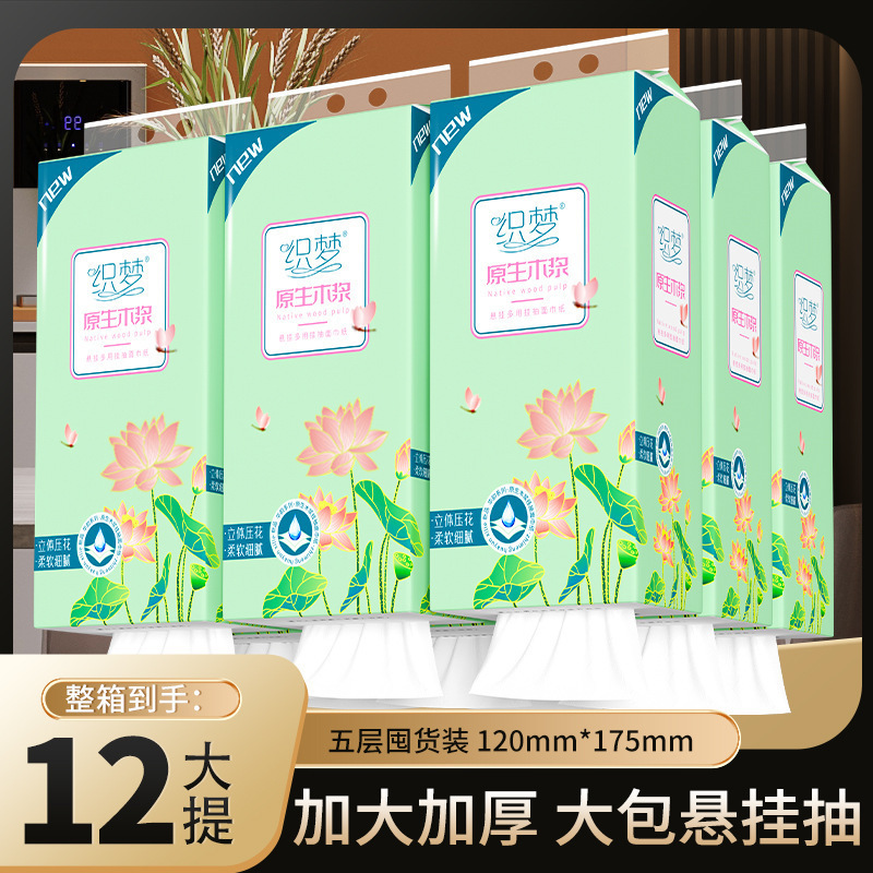 【新人专享0.01元】织梦12提2400抽挂式抽纸抽取悬挂厕纸纸卫生纸|undefined
