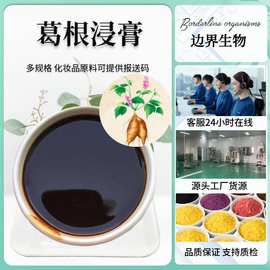 水溶葛根浸膏/葛根提取液/葛根浓缩汁固体饮料 现货供应 可寄样
