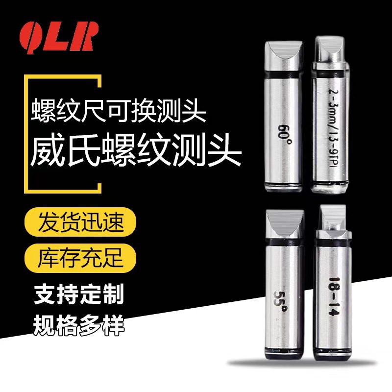青海量具厂家直供螺纹尺可换测头威式螺纹测头多规格可选