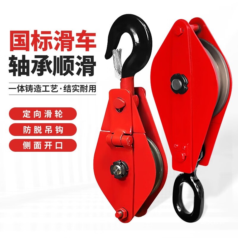 国标重型单轮起重滑轮钩1吨2吨3吨5吨铁滑车勾滚轮钢丝绳滑轮铁名