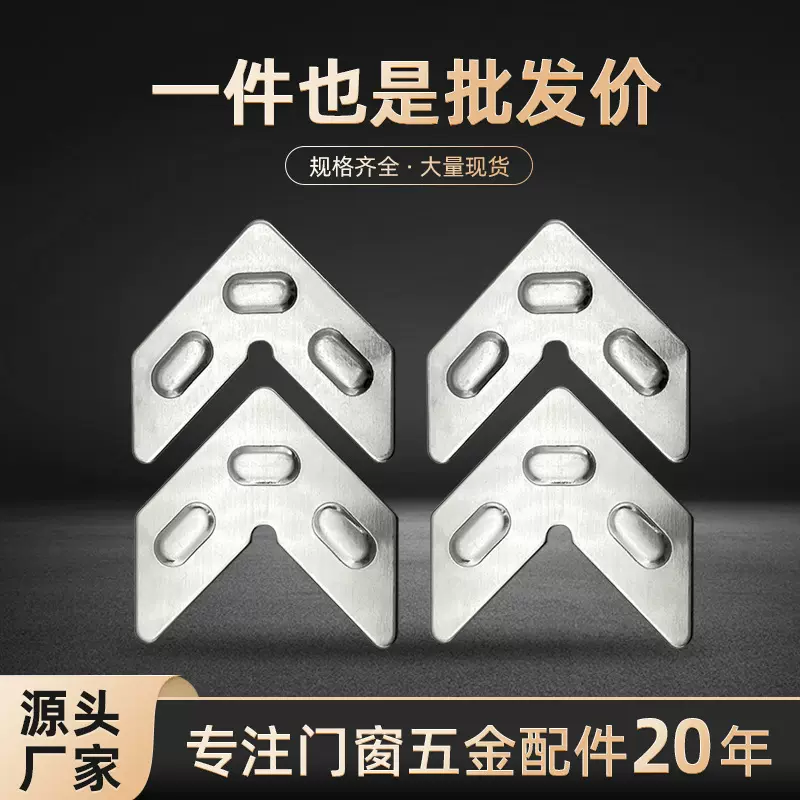 不锈钢组角片系统门窗五金配件组角片角码连接固定片组角平整钢片