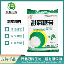 甜菊糖苷 圣仁 食品级甜菊糖 甜味剂 总苷含量90% 现货供应