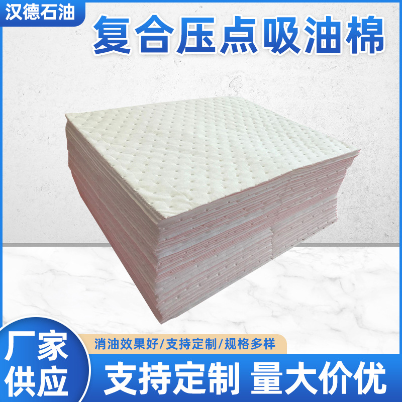 2mm复合压点吸油棉吸油毡现货批发加厚白色海事专用吸油神器