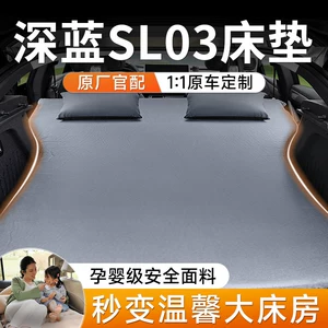 Changan Deep Blue SL03 car rear seat sleeping pad, inflatable mattress for the trunk, a magical sleeping accessory for the car