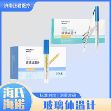 海氏海诺玻璃体温计宽屏体温计CRW-23（内标式腋下型）海诺大体表