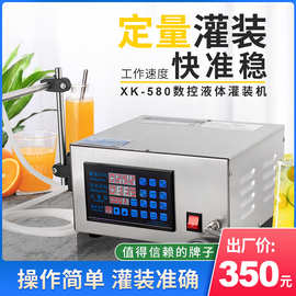 升级版XK-580数控液体定量灌装机液体分装机