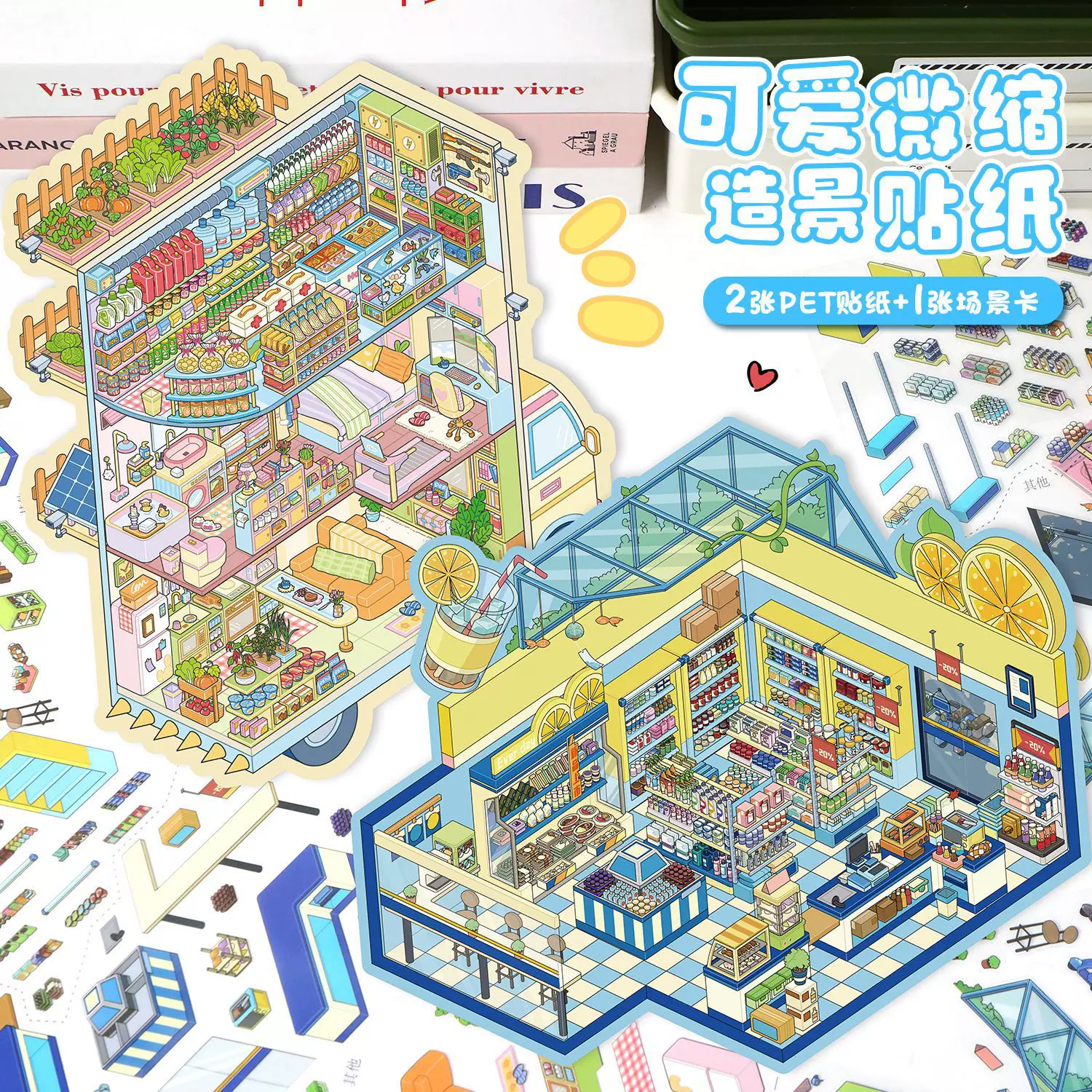 95.0艺蓝造景贴纸大号场景手账贴纸diy解压贴纸3D立体微缩场景贴