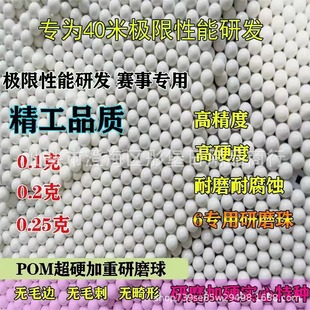 Precision Grinding Bullet 6mm Small Round Ball Childhood Toy Bullet 7mm Soft Rubber Bullet Plus Hard Weighted Solid Plastic Industry