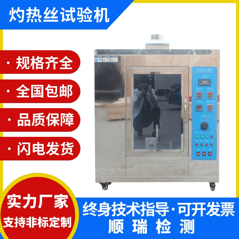 Тестер провода зарева провода испытательная Камера Электронные продукты резиновый тестер Пластиковый прибор обнаружения сгорания