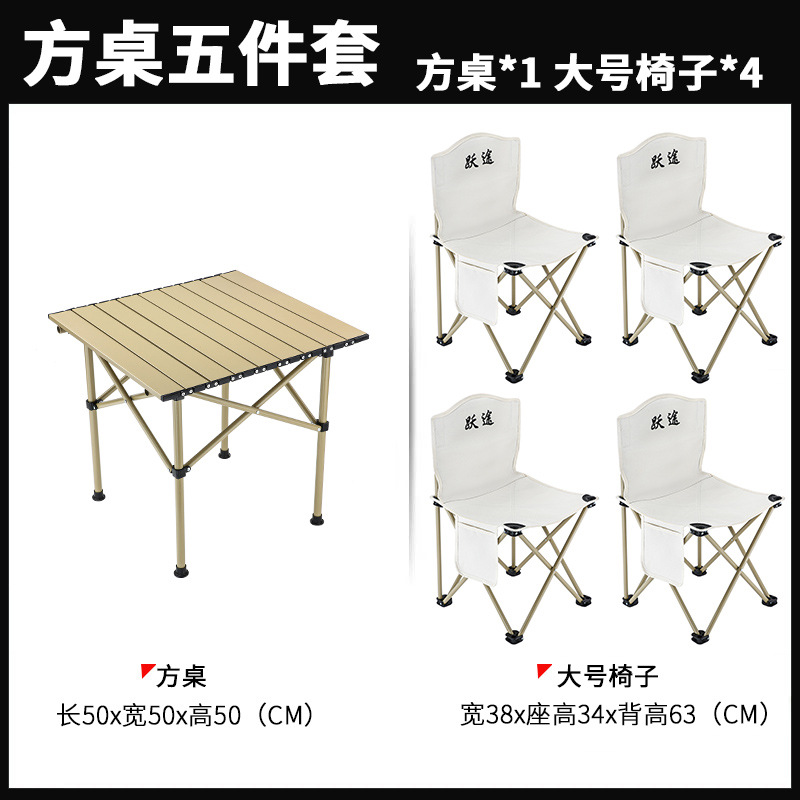 Beige square table five-piece set comes with storage bag (square table*1+large chair*4)