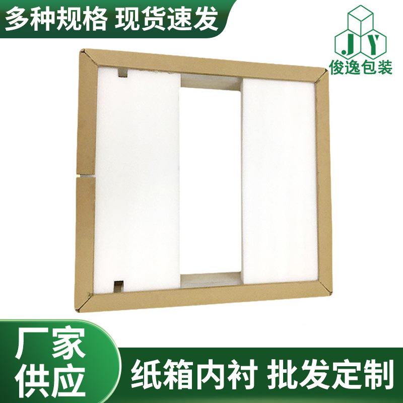 单面牛皮纸加厚厂家 可按需定epe纸板 挖糟包装加固异型纸箱内衬