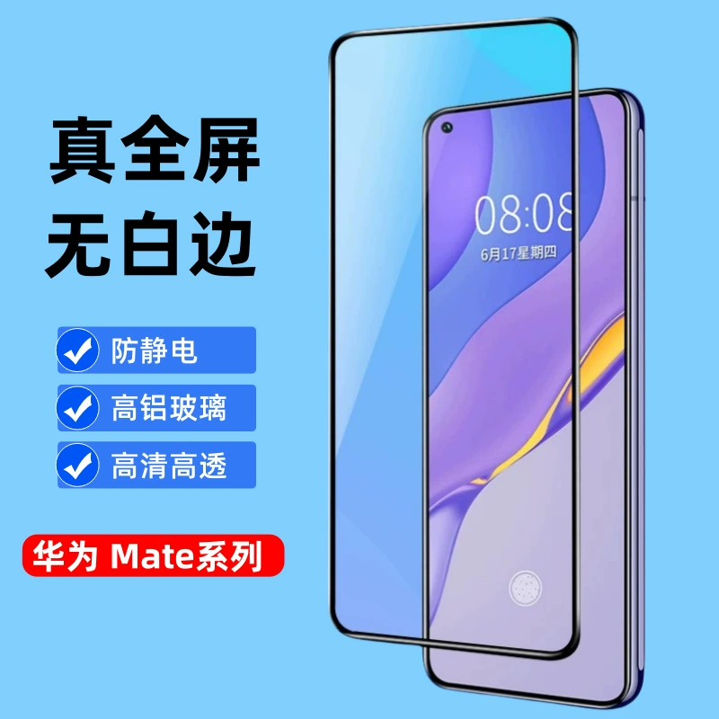 Подходит для Huawei mate80 высокий алюминий полный экран мобильного телефона пленка P80 mate80RS печать на весь клей закалённое стекло пленка