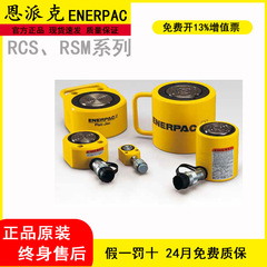 アメリカのエナパック ENERPAC 油圧 0kg プレッシャーシリンダー RCS RSM シリーズ モデル RSC101 RMS100