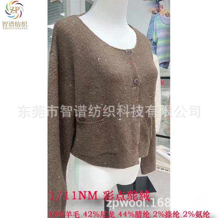 彩点羊驼毛 彩点羊毛 彩点驼毛 彩点纱 现货