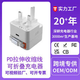 跨境热卖30w英规充电器UKCA认证可折叠收纳 拉伸收缩线快充