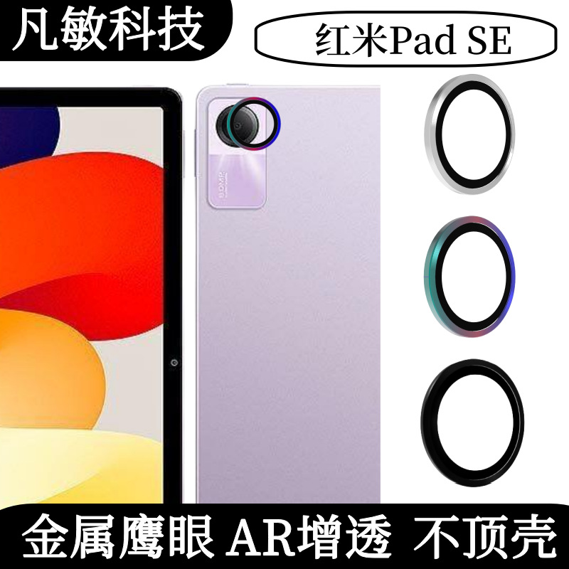 Aplicable a Redmi SEPad película de lente plana cámara trasera metal ojo de halcón alta definición protección de anillo de lente a prueba de arañazos